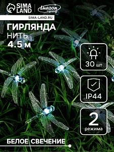 Гирлянда «Нить», 4.5 м, уличная, с насадками «Стрекоза», IP44, 30 LED, 2 режима, солнечная батарея, тёмная нить, свечение белое