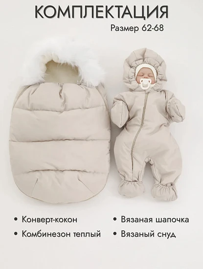 Комплект на выписку для новорожденых 