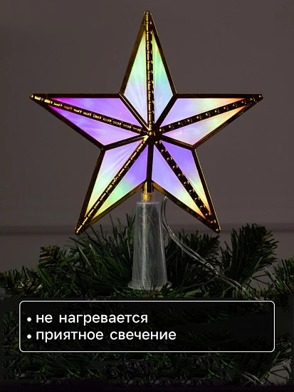 Светодиодная верхушка на ёлку «Звезда золотистая», 15 см, 10 LED, 220 В, свечение мульти