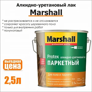 Алкидно-уретановый полуматовый паркетный лак Marshall