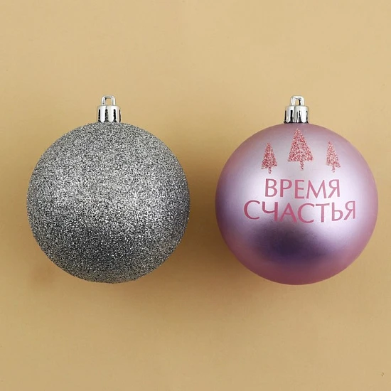 Новогодние шары ёлочные «Время счастья», пластик, d=8, 3 шт., розовые, серебристые