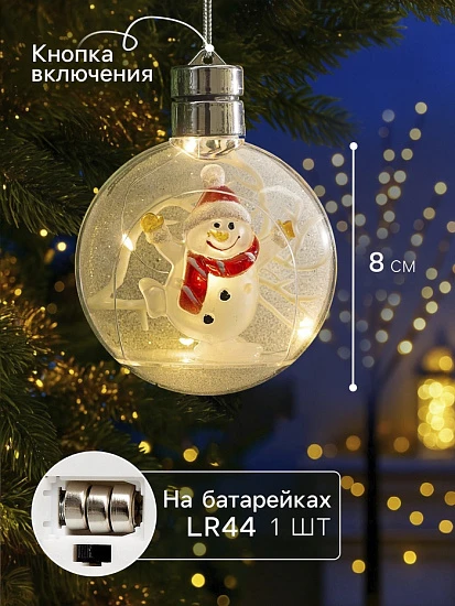Ёлочный шар «Снеговик», 5 LED, от батареек, свечение тёплое белое