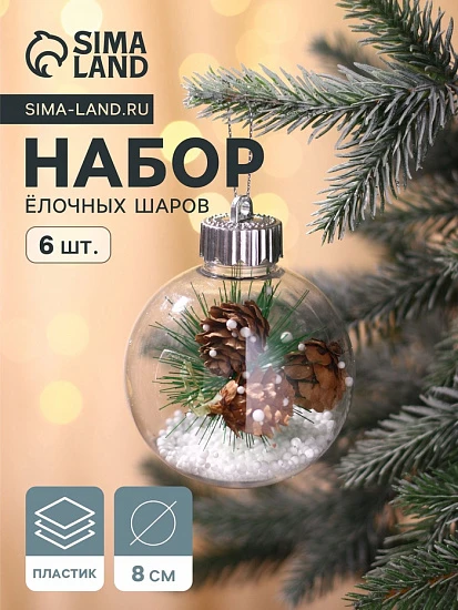 Ёлочные игрушки «Льдинка - шишки», шары новогодние, d=8 см, набор 6 шт., прозрачный