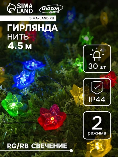 Гирлянда «Нить», 4.5 м, уличная, с насадками «Лилия», IP44, 30 LED, 2 режима, солнечная батарея, тёмная нить, свечение белое
