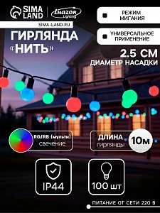 Гирлянда «Нить» 10 м с насадками «Шарики 2.5 см», IP44, тёмная нить, 100 LED, свечение мульти (RG/RB), мигание, 220 В