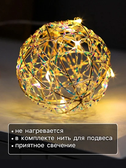 Подвеска световая «Шар плетеный», 10 см, 10 LED, от батареек ААx2, свечение тёплое белое
