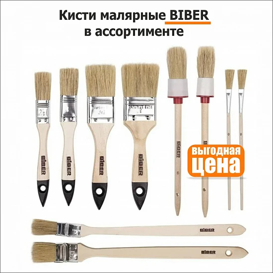 Кисть малярная Biber
