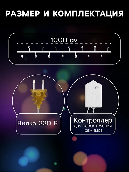 Гирлянда «Нить» 10 м с насадками «Игла», IP20, прозрачная нить, 100 LED, свечение жёлтое, 8 режимов, 220 В