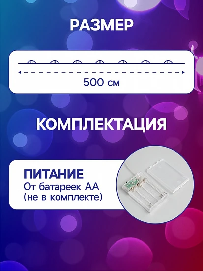 Гирлянда «Нить» 5 м роса, IP20, зелёная нить, 50 LED, 2 режима, батарейки AAх3 (нет в комплекте), свечение мульти