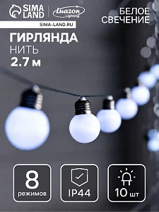 Гирлянда «Нить», 2.7 м, с насадками «Белые шары», уличная, IP44, 10 LED, 8 режимов, солнечная батарея, тёмная нить, свечение белое