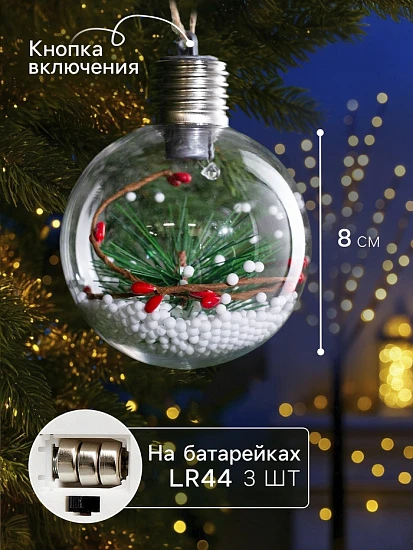 Ёлочный шар «Еловая ветка», 1 LED, от батареек, свечение тёплое белое