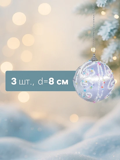 Ёлочные игрушки «Бамби», шары новогодние, d=8 см, 3 шт., серебро