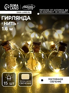 Гирлянда «Нить» 1.6 м с насадками «Шарики с ёлочкой», IP20, серебристая нить, 15 LED, батарейки ААх2 (нет в комплекте), свечение тёплое белое