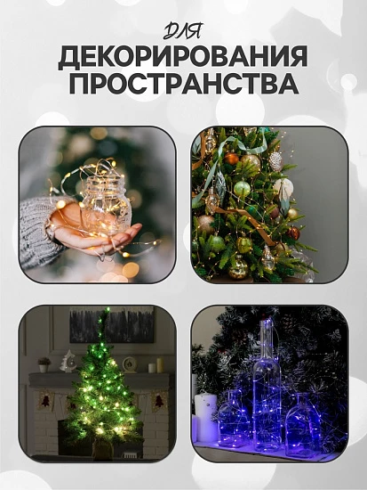 Гирлянда «Нить» 20 м роса, IP20, чёрная нить, 200 LED, свечение белое, 12 В