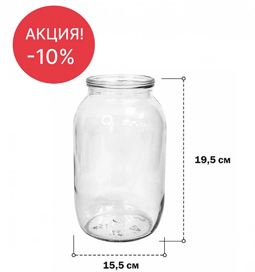 Банка стеклянная для консервирования 1.5 л