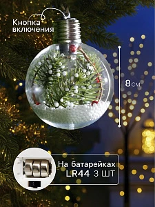 Ёлочный шар «Ветка ели», 1 LED, от батареек, свечение тёплое белое