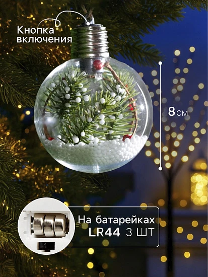 Ёлочный шар «Ветка ели», 1 LED, от батареек, свечение тёплое белое