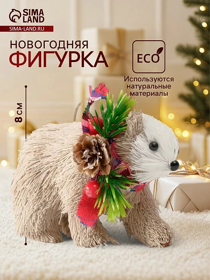 Фигурка-подвеска новогодняя «Мишка с ёлочным венком на шее», 11.5×5.5×8 см