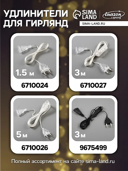 Гирлянда «Нить» 4 м с насадками «Звезда», IP20, прозрачная нить, 20 LED, свечение тёплое белое, 8 режимов, 220 В