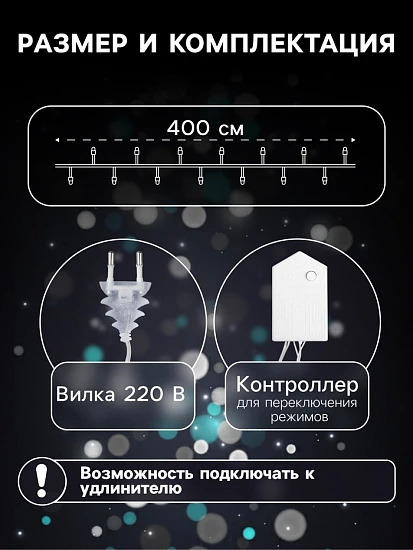 Гирлянда «Нить» 4 м с насадками «Шарик сетка», IP20, прозрачная нить, 20 LED, свечение белое, 8 режимов, 220 В