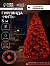 Гирлянда «Нить» 5 м, IP20, тёмная нить, 50 LED, 8 режимов, 220 В, свечение красное