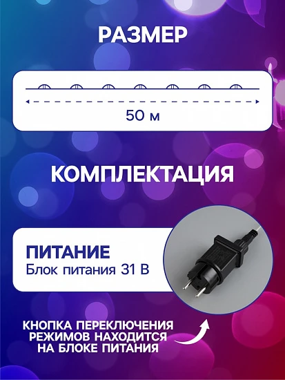 Гирлянда «Нить» 50 м роса, IP44, серебристая нить, 500 LED, свечение мульти, 8 режимов, 31 В