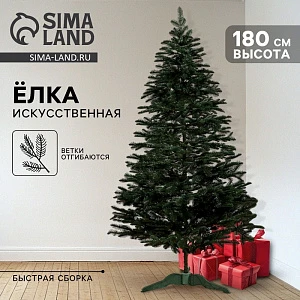 Искусственная ёлка литая «Самарская», 180 см, ветки отгибаются