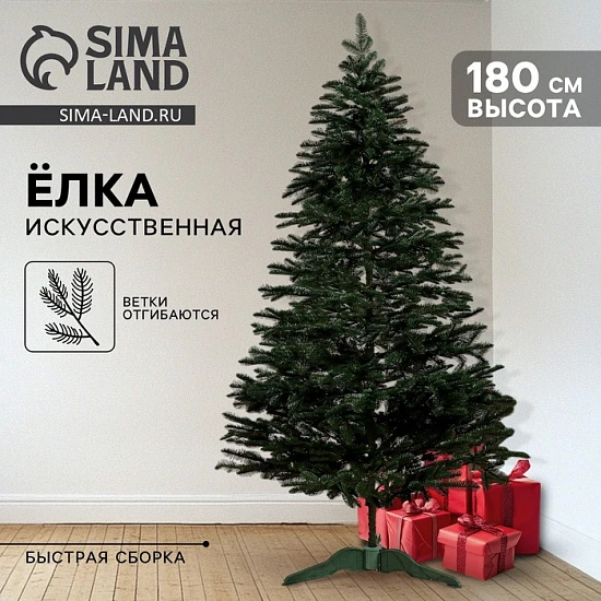 Искусственная ёлка литая «Самарская», 180 см, ветки отгибаются