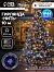 Гирлянда «Нить» 10 м, IP44, УМС, тёмная нить, 100 LED, свечение мульти, 220 В