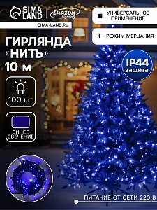 Гирлянда «Нить» 10 м, IP44, УМС, тёмная нить, 100 LED, свечение синее, мерцание белым, 220 В