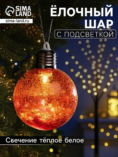 Ёлочный шар «Рассвет», d=8 см, 1 LED, от батареек LR44×3, свечение тёплое белое
