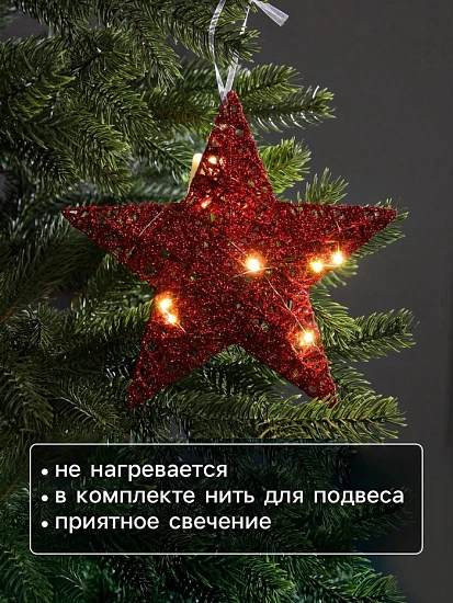 Подвеска световая «Звезда красная», 20×20×5 см, 10 LED, от батареек AG13×3, свечение тёплое белое