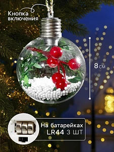 Набор ёлочных шаров «Зимний лес», 3 шт., d=8 см, 1 LED, от батареек, свечение тёплое белое