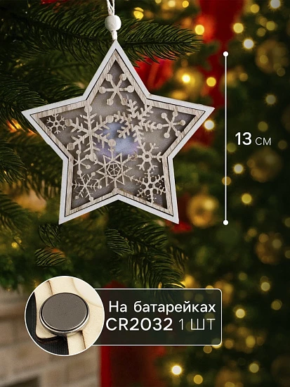 Ёлочная игрушка «Звезда в снежинках», 13×13×1 см, 3 LED, от батареек, свечение тёплое белое