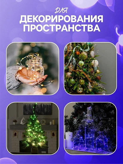 Гирлянда «Нить» 10 м роса, IP20, серебристая нить, 100 LED, свечение синее, 12 В