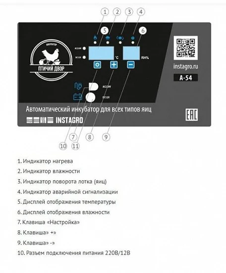Инкубатор для яиц автоматический 1Птичий двор А-54