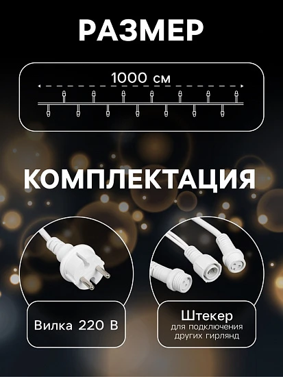 Гирлянда «Нить» 10 м, IP65, УМС, белая каучуковая нить, 100 LED, свечение белое, мерцание, 220 В