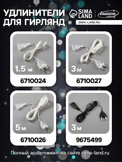 Гирлянда «Нить» 4 м с насадками «Шарик с узором», IP20, прозрачная нить, 20 LED, свечение белое, 8 режимов, 220 В