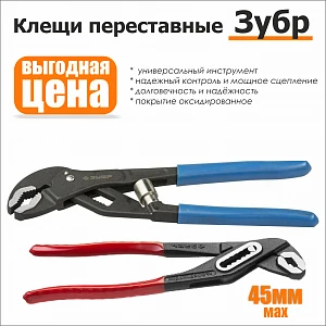 Переставные строительные клещи Зубр