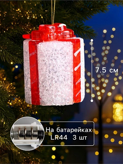 Елочная игрушка светодиодная «Подарок» 7.5 см, пластик, батарейки AG13×3 (в комплекте), свечение мульти (RGB)