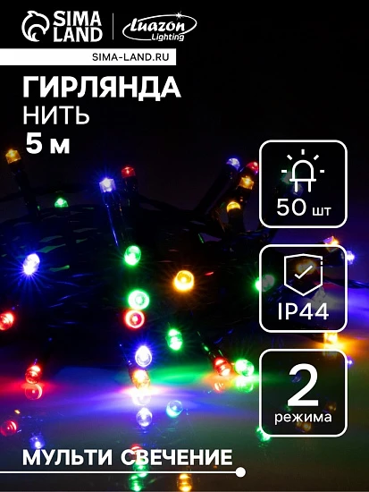 Гирлянда «Нить», 5 м, уличная, IP44, 50 LED, 2 режима, солнечная батарея, тёмная нить, свечение мульти