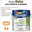 Краская для пола DULUX 2л