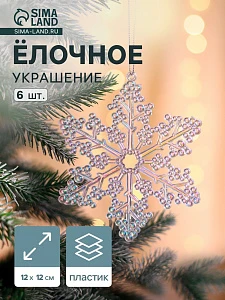 Ёлочная игрушка 6 шт. «Зимнее волшебство. Созвездие» пластик, снежинка, 12 см