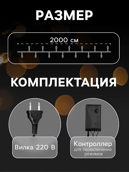 Гирлянда «Нить» 20 м с насадками «Шарики 1.5 см», IP44, тёмная нить, 200 LED, свечение красное, 8 режимов, 220 В