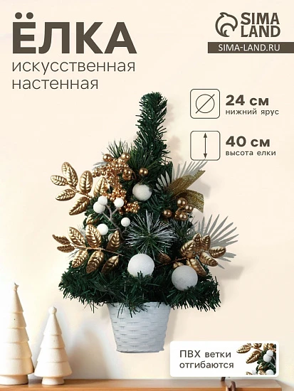 Искусственная ёлка настенная «Зимнее волшебство. Ветка ажурная», 40×24 см, ПВХ ветки отгибаются