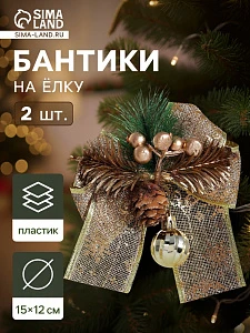 Ёлочные игрушки 2 шт. «Зимнее волшебство. Композиция на бантике» пластик, шарик, 12×15 см