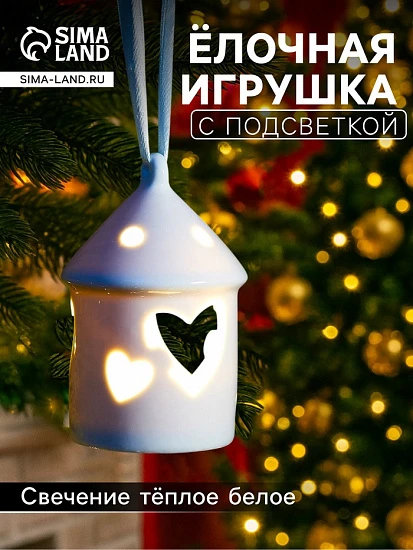 Светодиодная фигура «Дом с сердцем», 9.3×6×6 см, 1 LED, керамика, от батареек LR44×3 шт., тёплый белый свет
