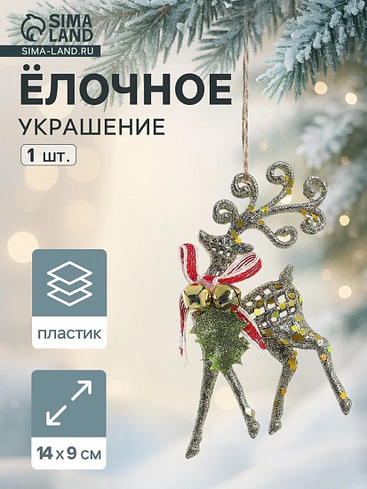 Ёлочная игрушка «Зимнее волшебство. Олень ажур» пластик, 9×14 см, золото