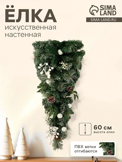 Искусственная ёлка настенная «Зимнее волшебство. Уютная сказка», 60 см, ПВХ ветки отгибаются