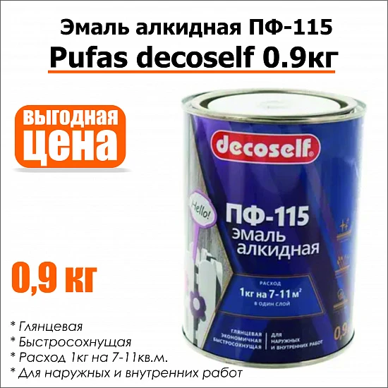Эмаль Pufas Decoself ПФ-115 0,9 кг